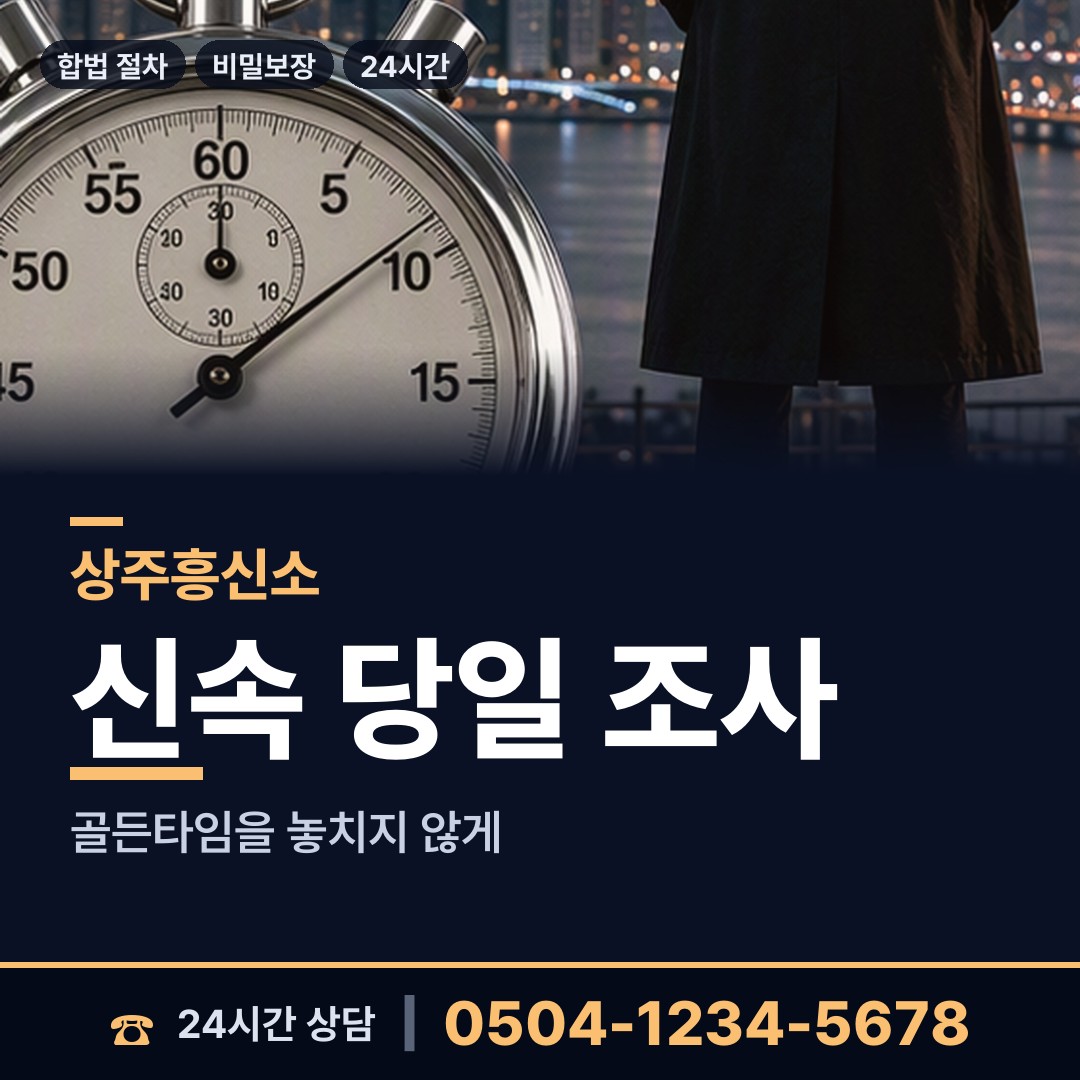 상주 사벌국면 이혼증거 상담 안내