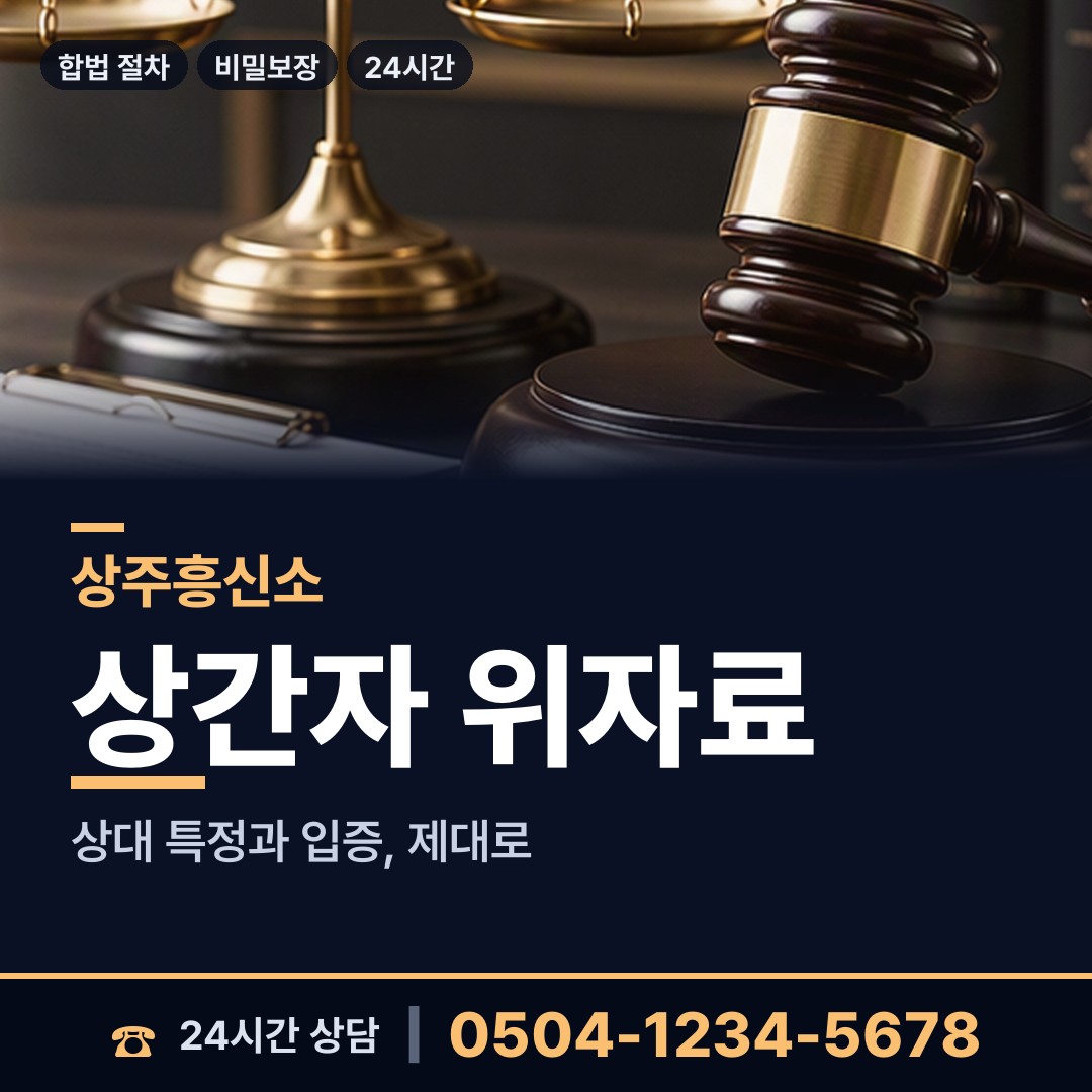 상주 사벌국면 지인찾기 상담 안내
