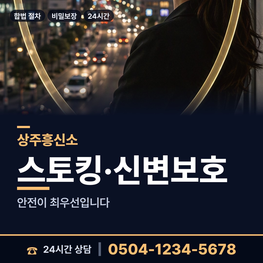 상주 사벌국면 탐정사무소비용 상담 안내