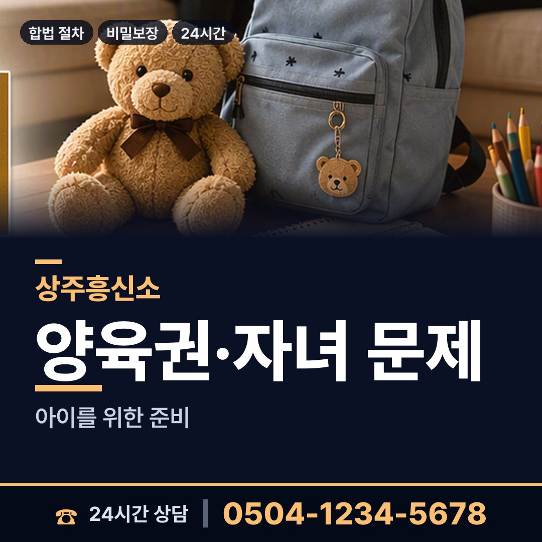상주 사벌국면 상간증거 상담 안내